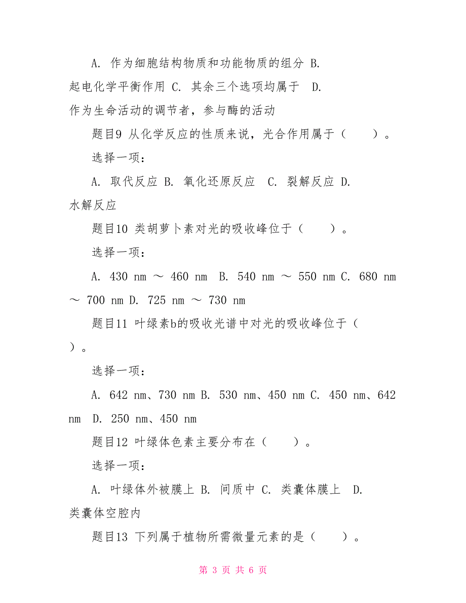 最新国家开放大学电大《植物生理学》形考任务1试题及答案[新]_第3页