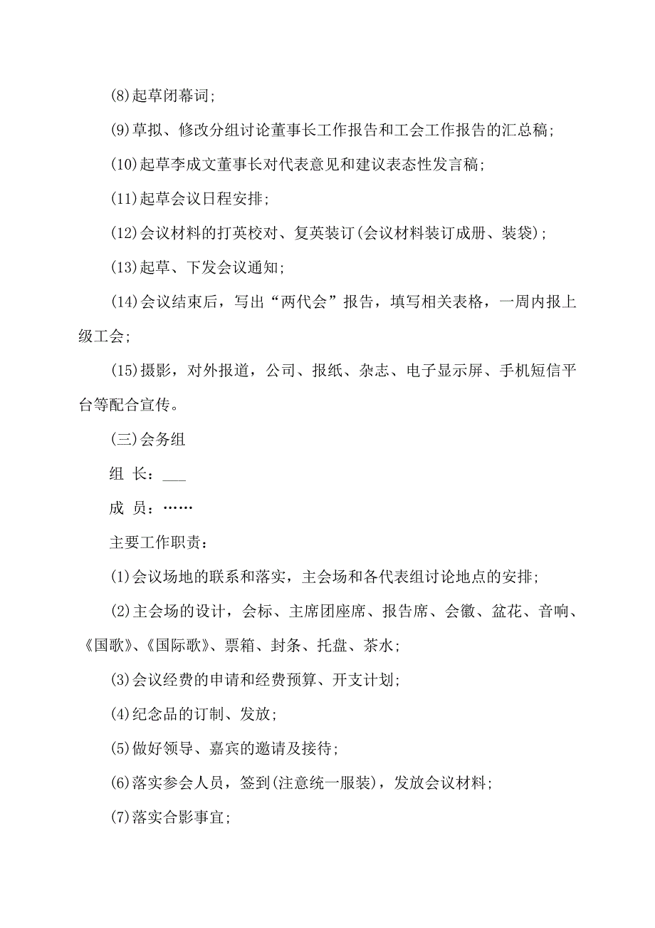 【最新】医院职代会代表发言(多篇)_第4页