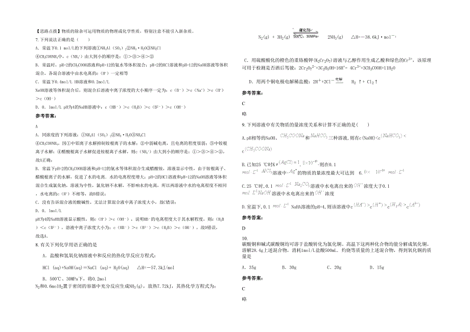 2020年福建省三明市第一高级中学高三化学下学期期末试题含解析_第2页