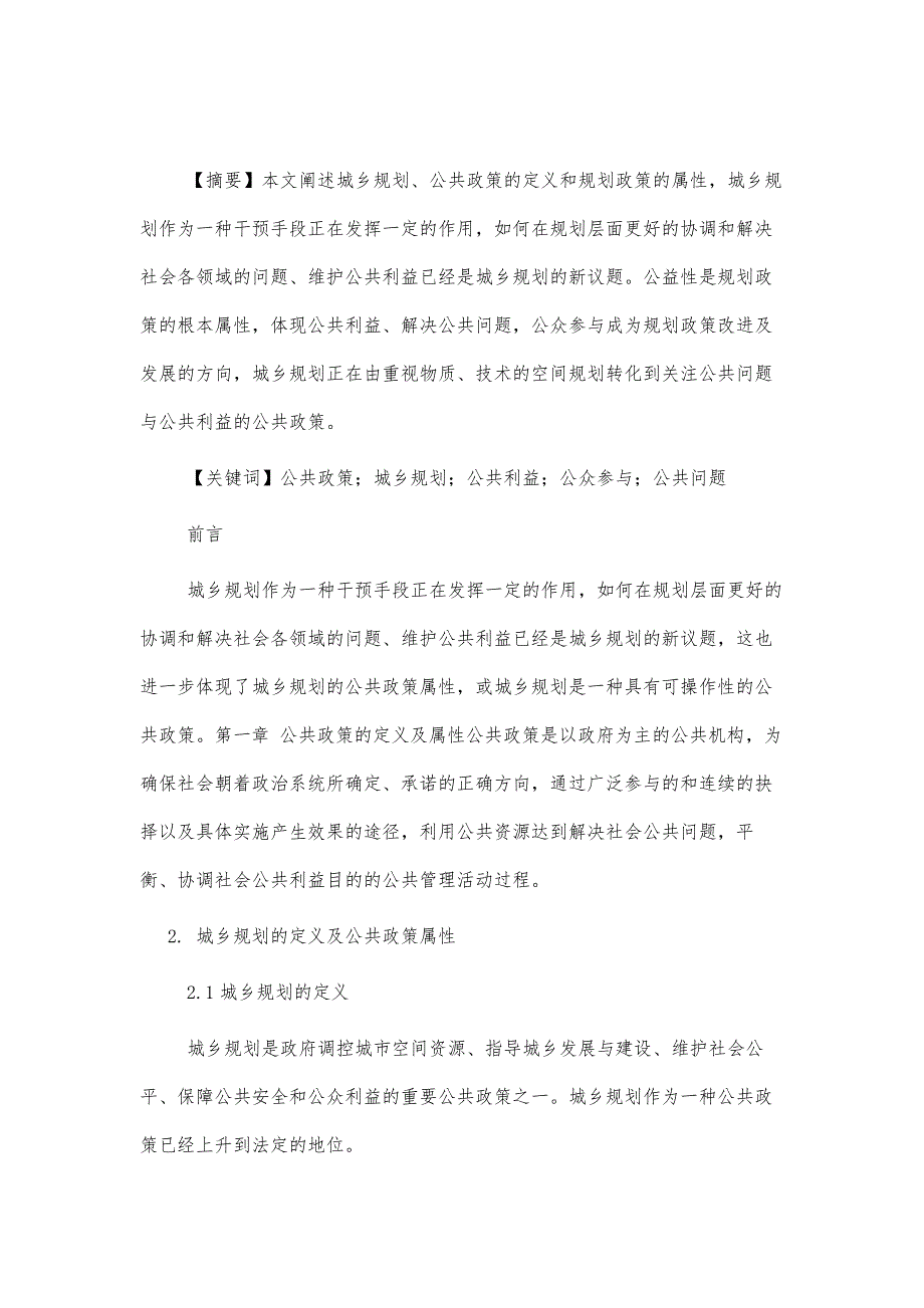 论城乡规划的公共政策属性_第2页