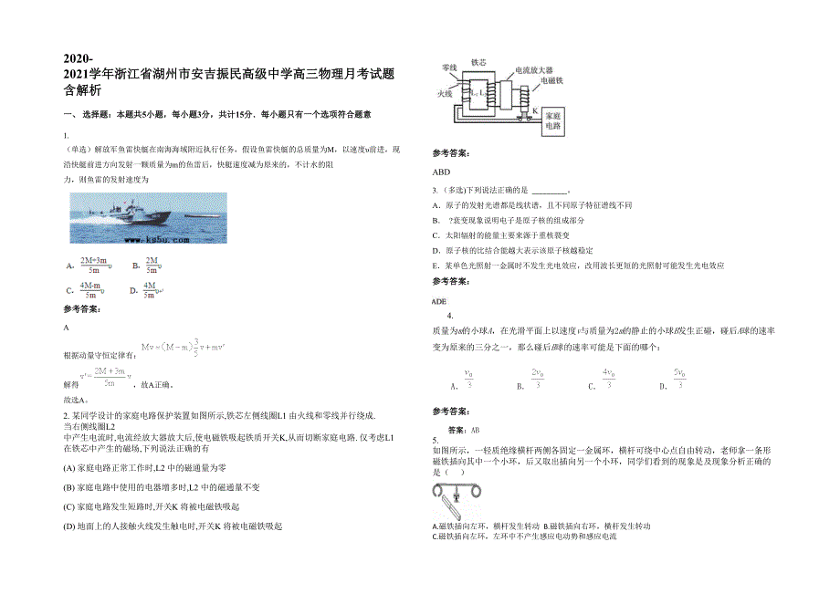 2020-2021学年浙江省湖州市安吉振民高级中学高三物理月考试题含解析_第1页