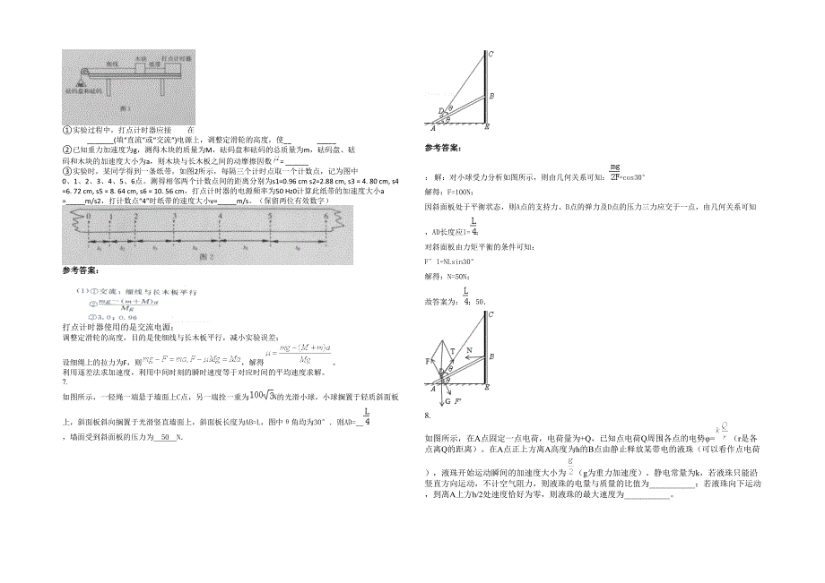 2021-2022学年山东省济宁市邹城冯集中学高三物理模拟试卷含解析_第2页