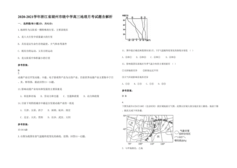 2020-2021学年浙江省湖州市晓中学高三地理月考试题含解析_第1页