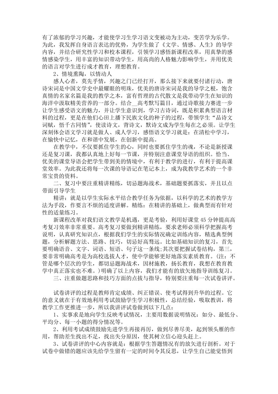 高中教师方面的年度工作总结五篇_第2页