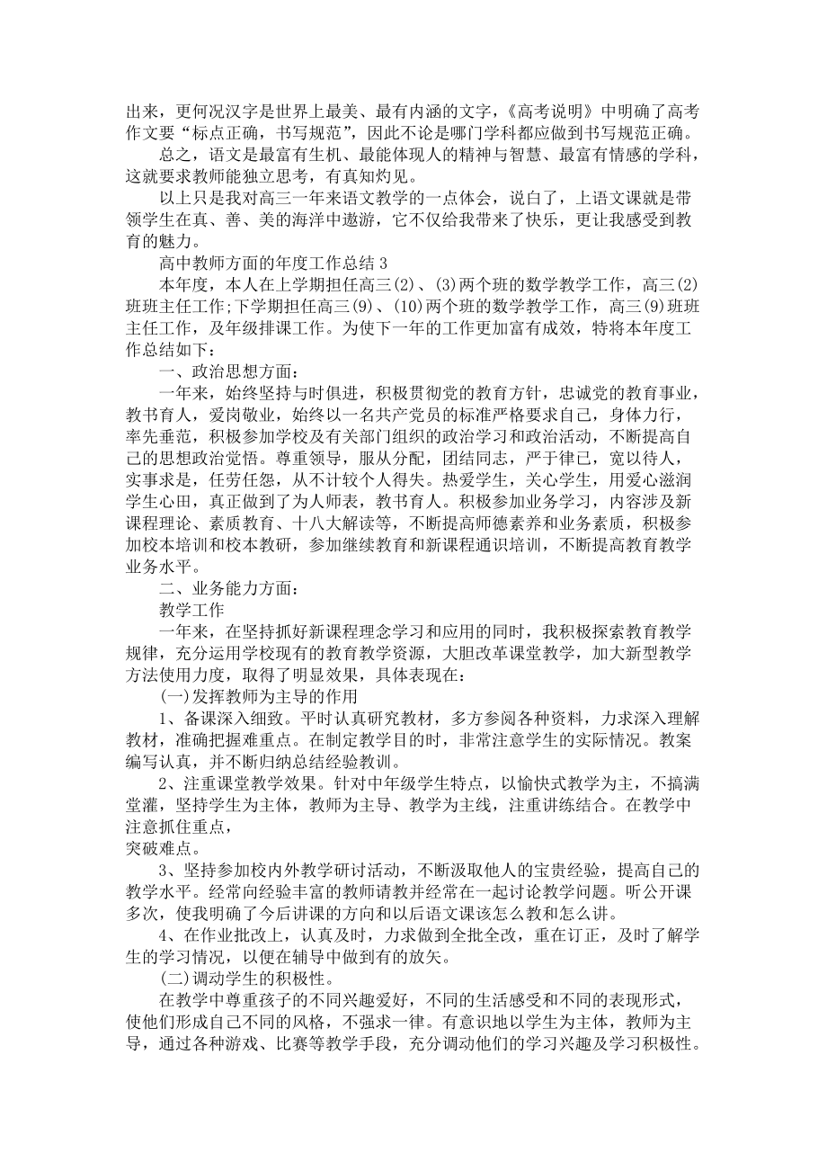 高中教师方面的年度工作总结五篇_第4页