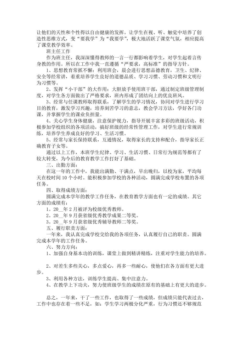 高中教师方面的年度工作总结五篇_第5页