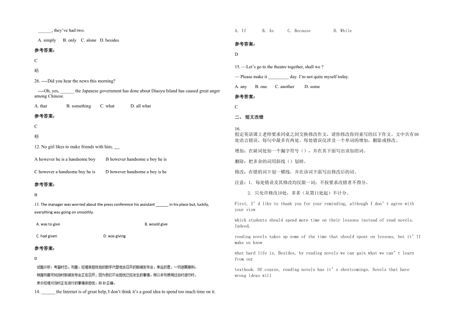 2020年福建省南平市荣华实验学校高三英语上学期期末试卷含解析_第2页