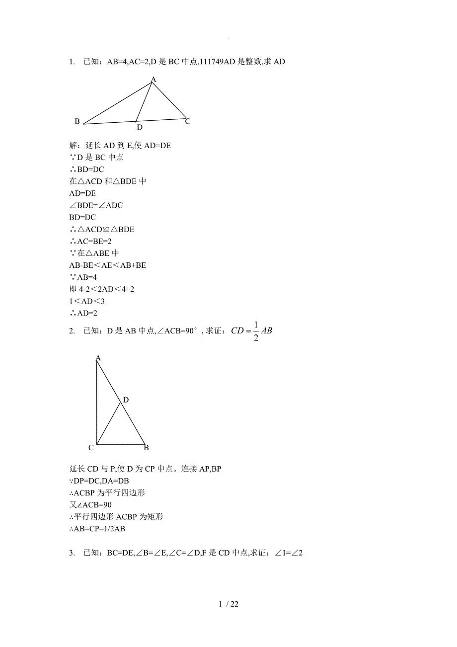 三角形经典题50道附答案解析_第1页