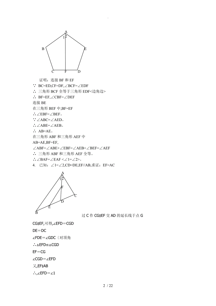 三角形经典题50道附答案解析_第2页