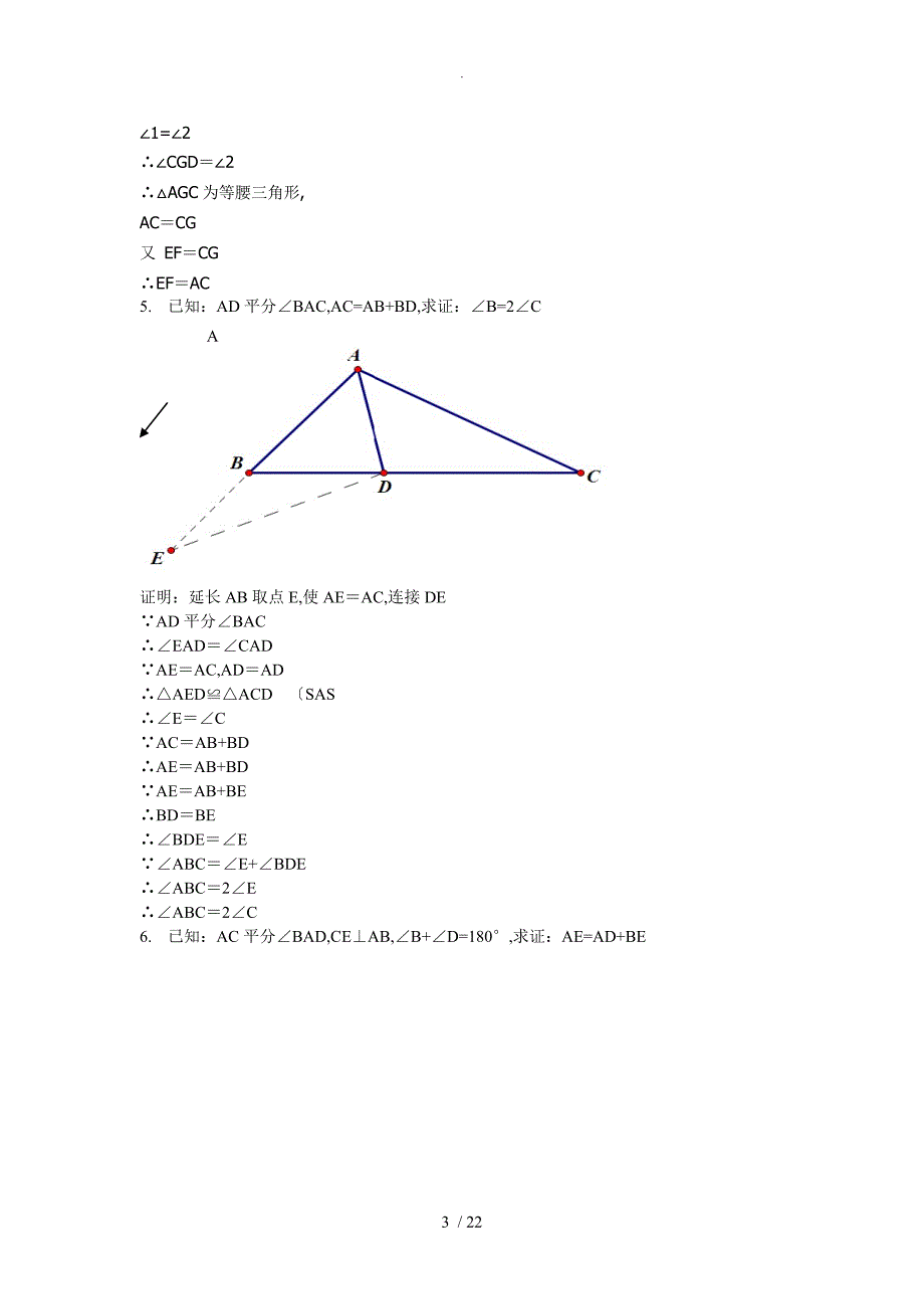 三角形经典题50道附答案解析_第3页
