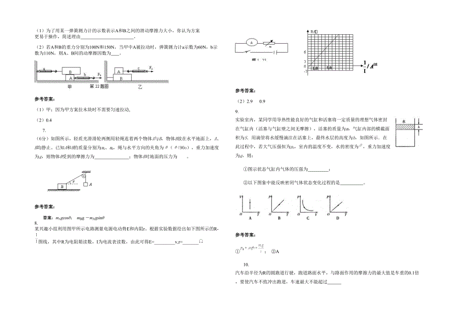 2020年贵州省遵义市尹珍中学高三物理上学期期末试卷含解析_第2页