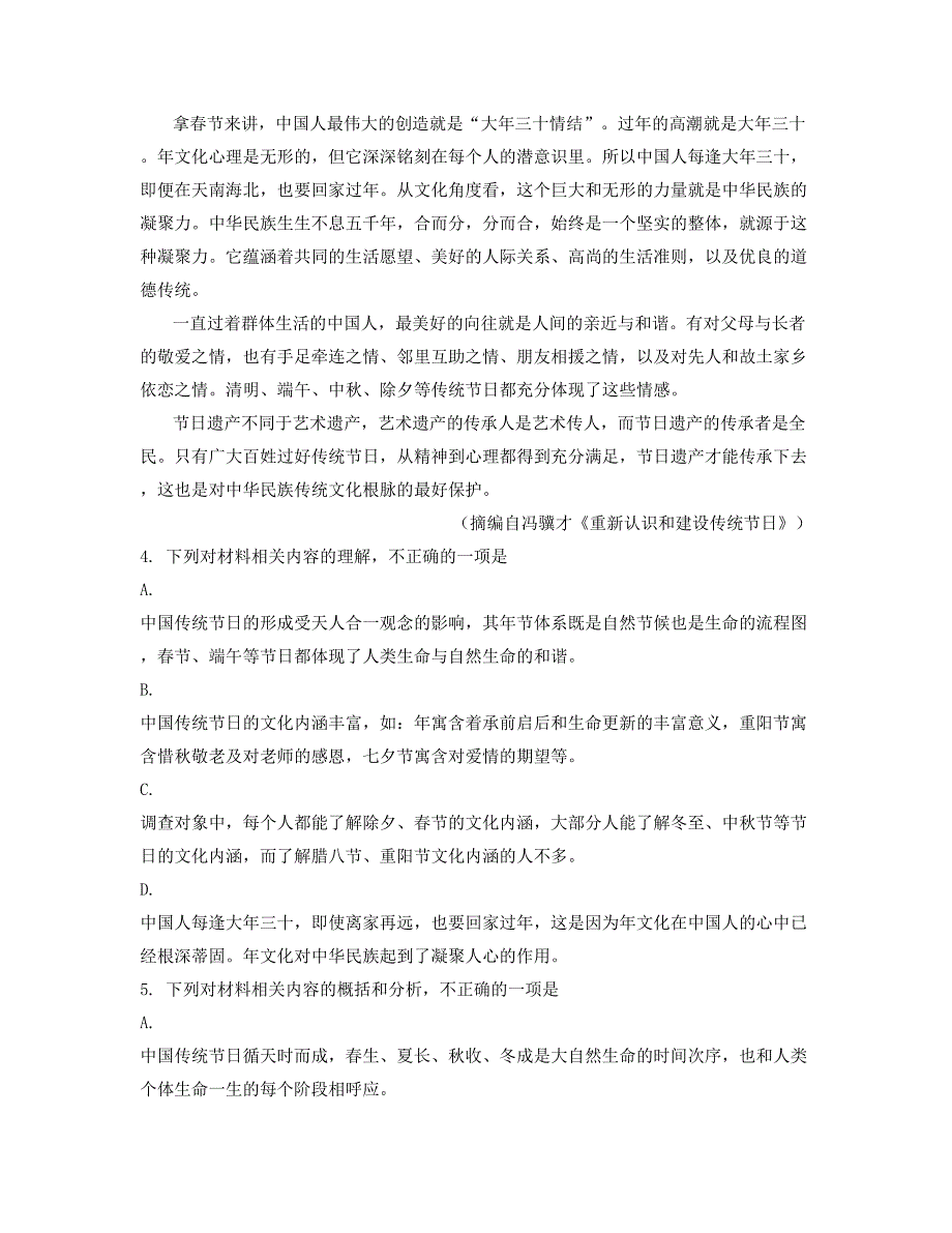 安徽省阜阳市天一私立中学2019年高三语文联考试卷含解析_第3页