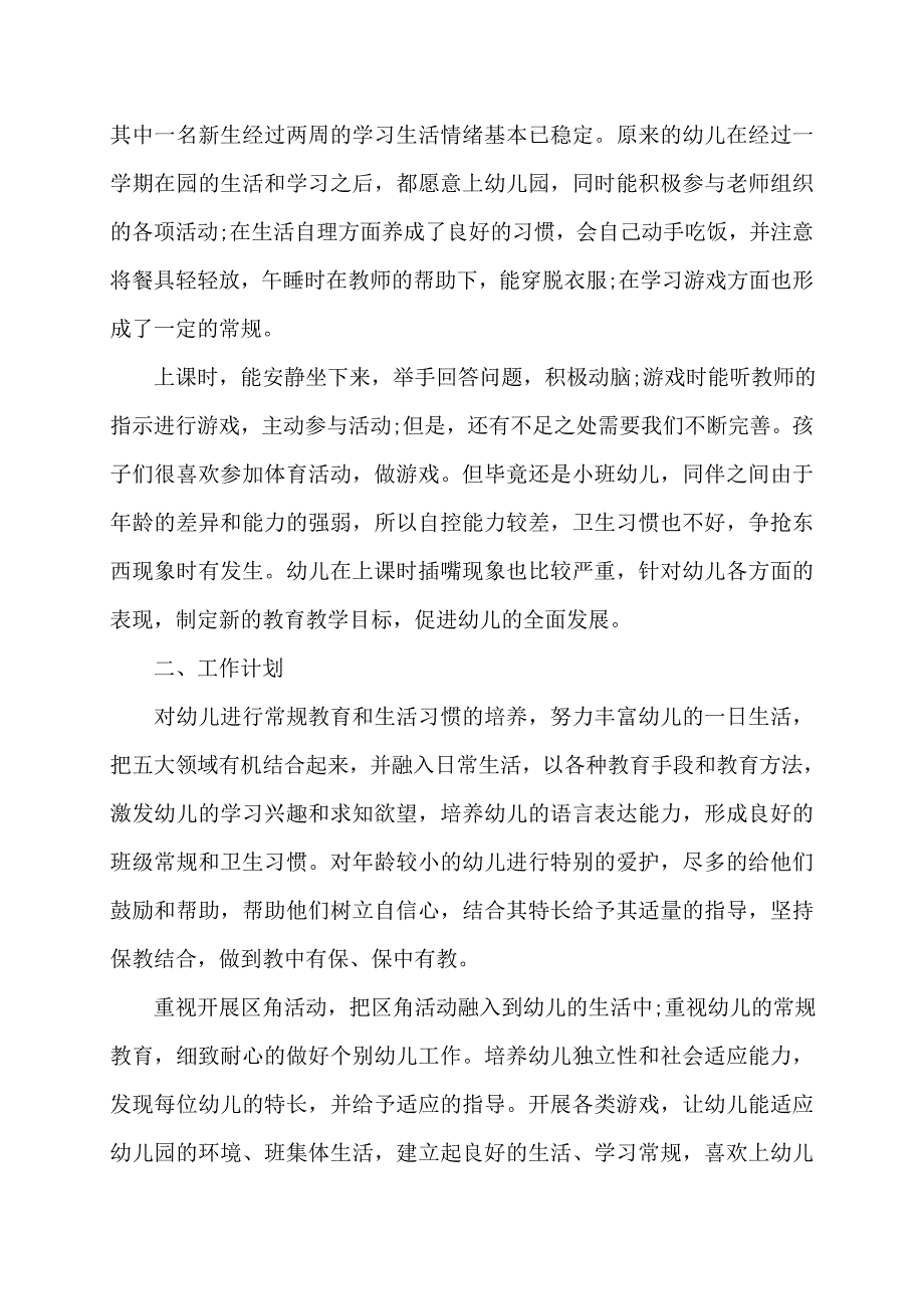 2022年计划方案_第3页