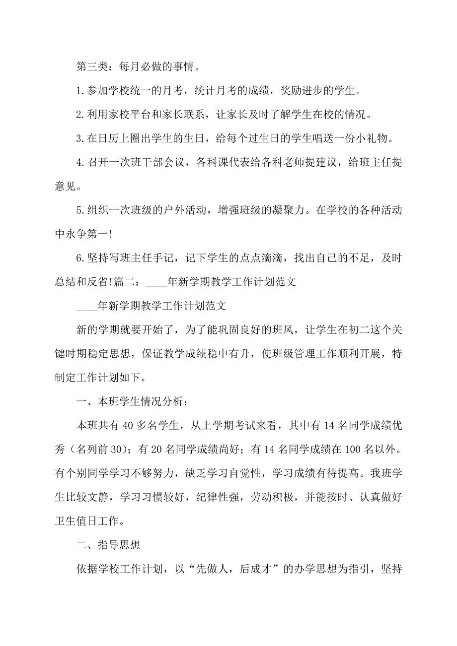 【最新】初中学校新学年打算_第3页