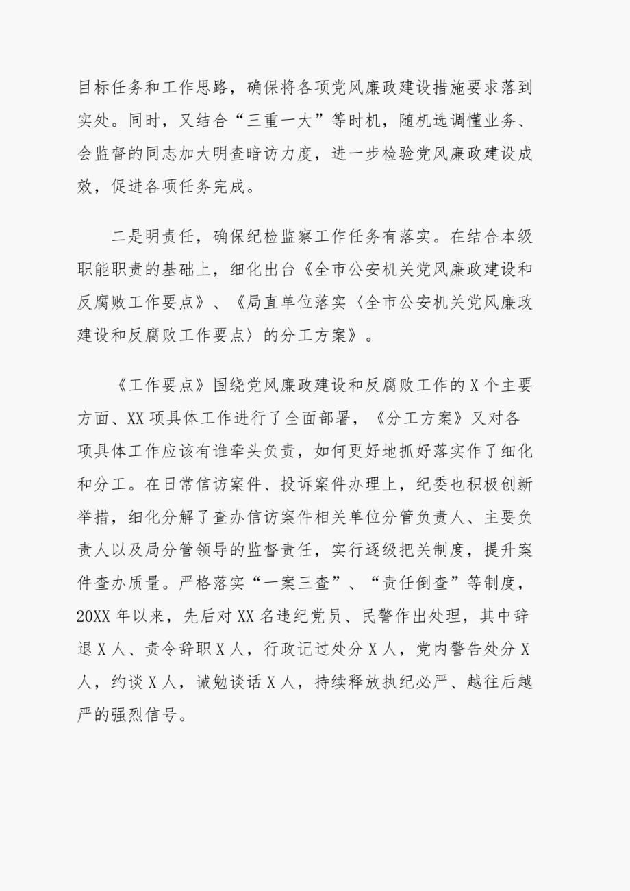 纪检监察工作亮点经验做法思考建议总结发言汇报等材料合集9篇_第2页