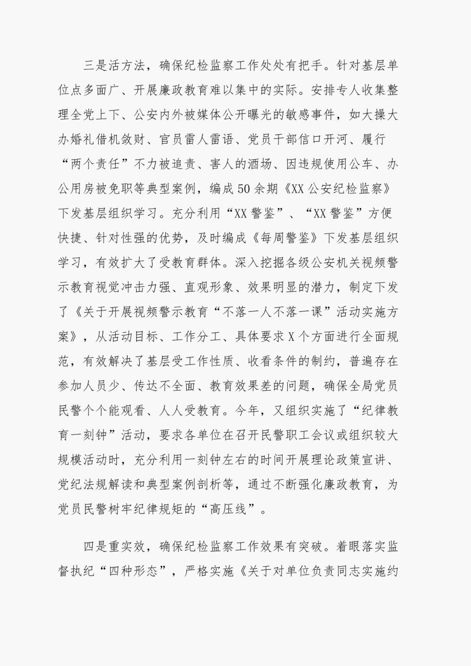 纪检监察工作亮点经验做法思考建议总结发言汇报等材料合集9篇_第3页