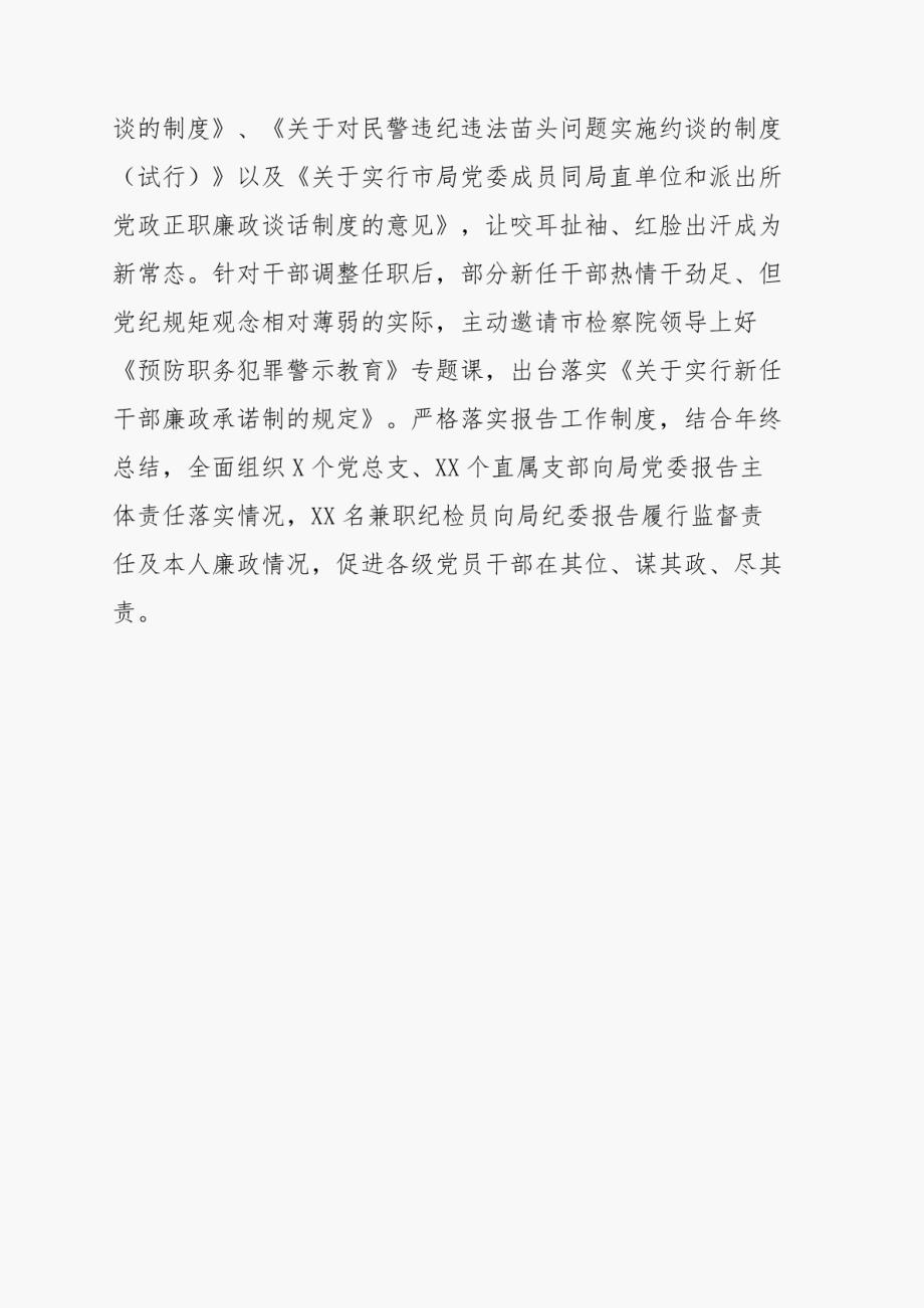 纪检监察工作亮点经验做法思考建议总结发言汇报等材料合集9篇_第4页