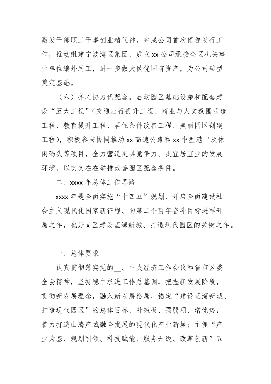 区开发建设服务中心2022年度工作总结暨下一年度工作思路_第3页