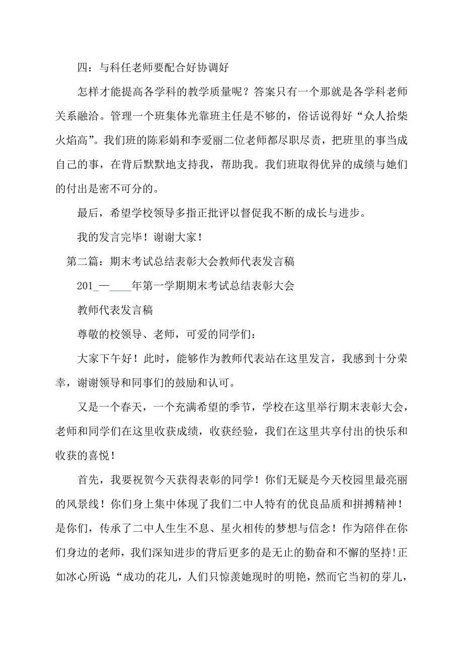 【最新】期末考试教师代表发言稿(多篇)_第2页