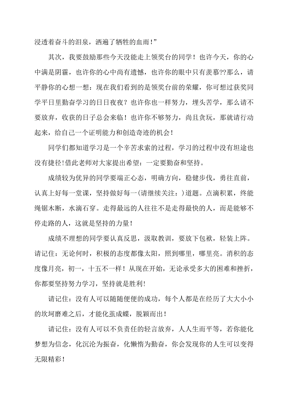 【最新】期末考试教师代表发言稿(多篇)_第3页