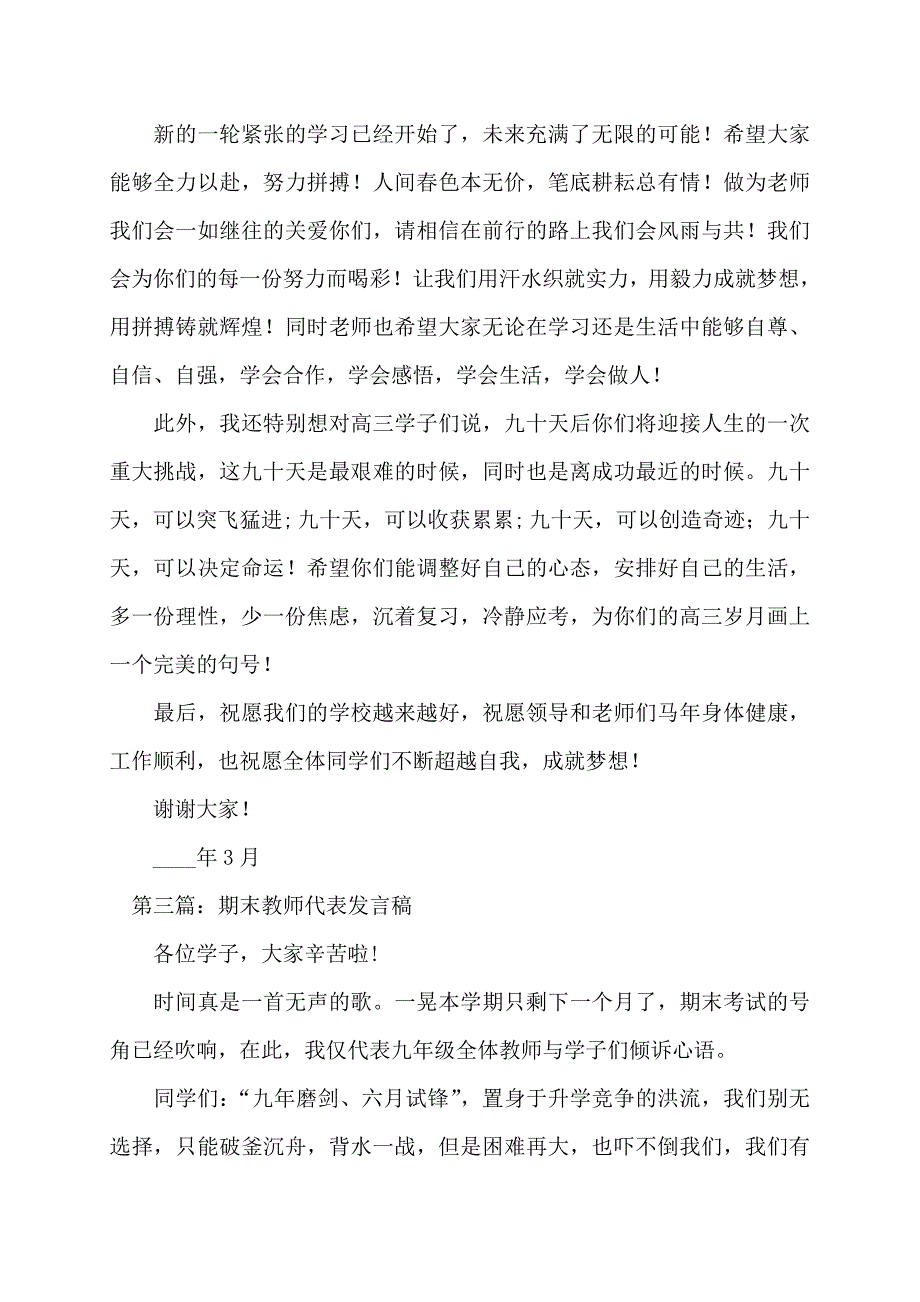 【最新】期末考试教师代表发言稿(多篇)_第4页