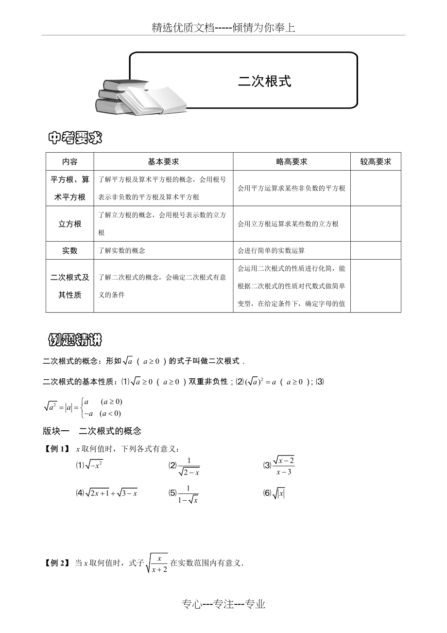 实数基本概念及化简(二次根式).讲义学生版(共9页)_第1页