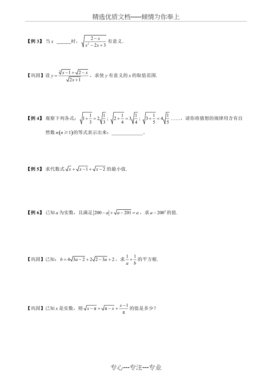 实数基本概念及化简(二次根式).讲义学生版(共9页)_第2页