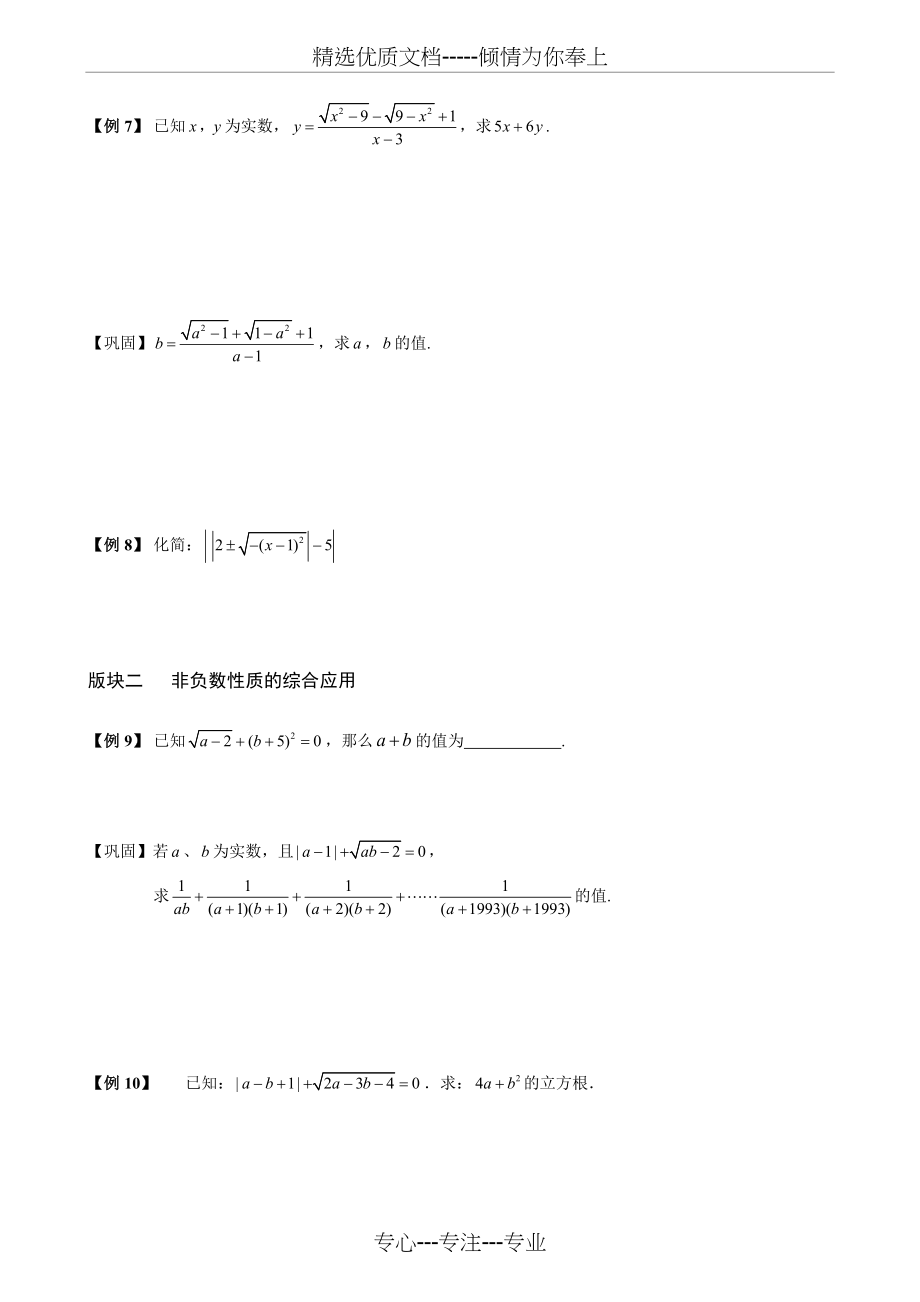 实数基本概念及化简(二次根式).讲义学生版(共9页)_第3页