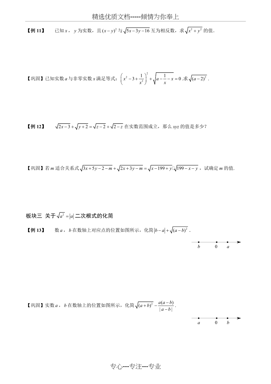 实数基本概念及化简(二次根式).讲义学生版(共9页)_第4页