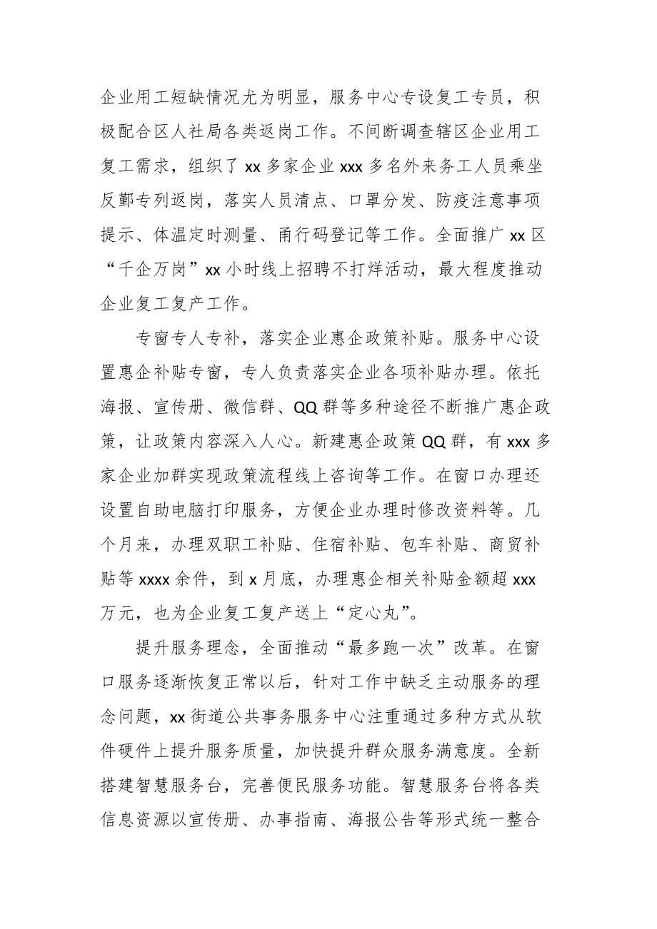 区公共事务服务中心X年半年度工作计划_第2页