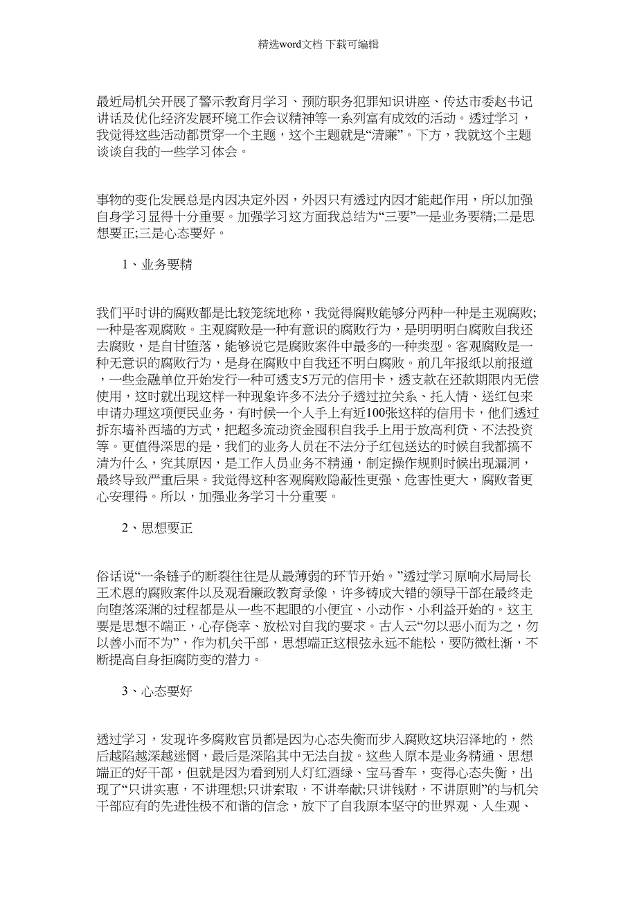 2022年关于“三个以案”警示教育心得感想_第1页