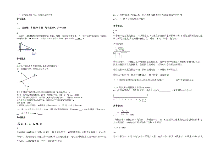 2020-2021学年浙江省湖州市德清县士林中学高一物理期末试卷含解析_第2页