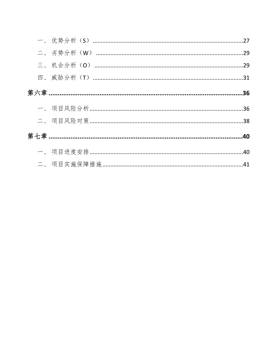 xx科技公司建设工程造价构成及计价管理（范文）_第3页