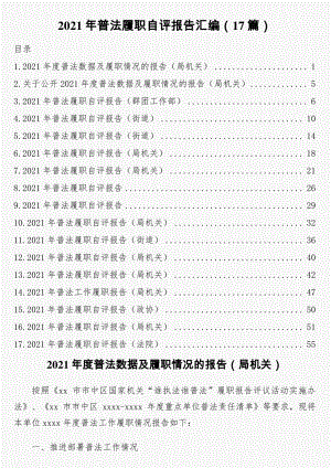 2021年普法履职自评报告17篇