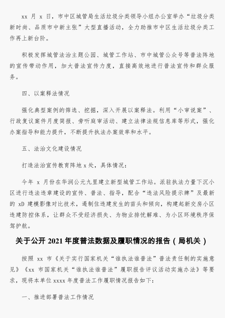 2021年普法履职自评报告17篇_第5页