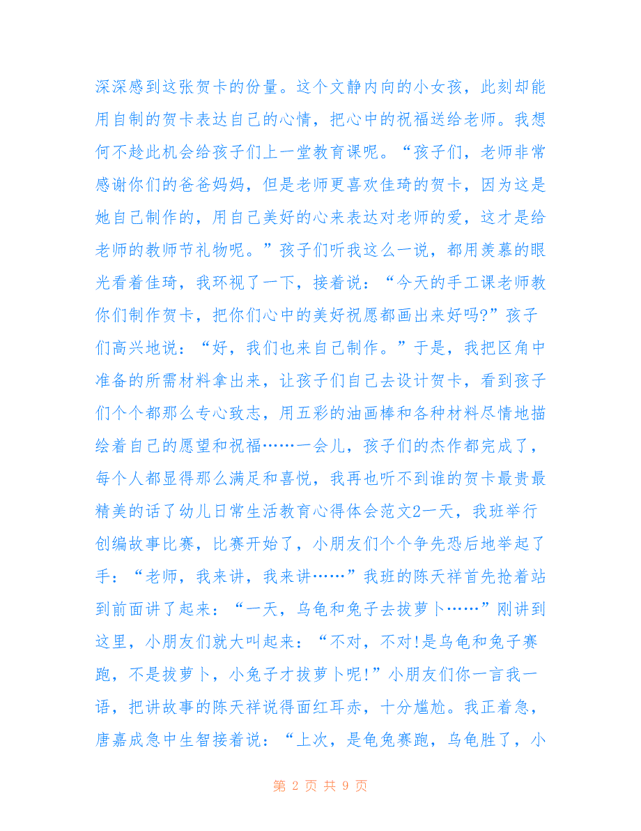 幼儿日常生活教育心得体会范文5篇_第2页