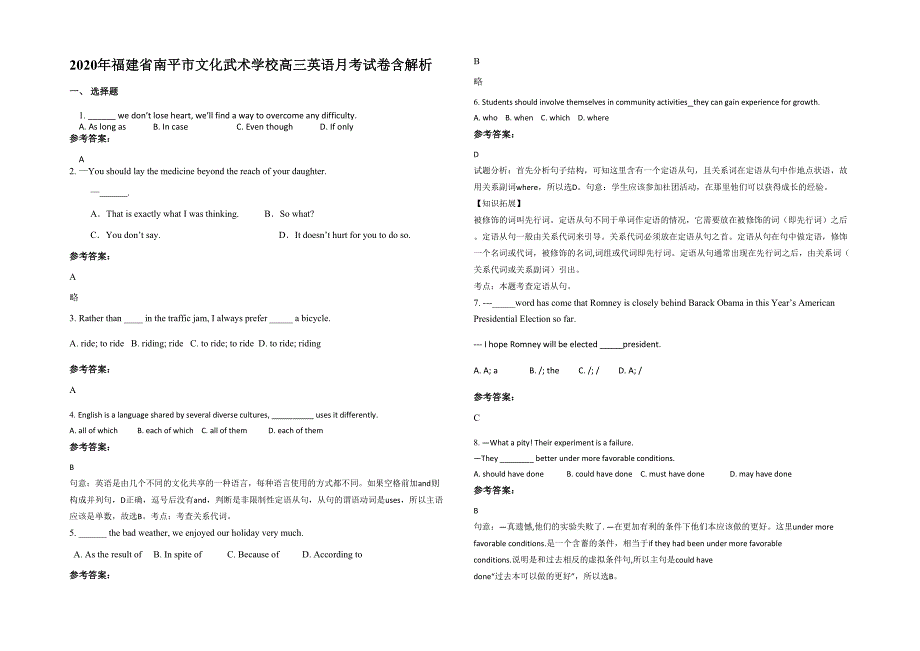 2020年福建省南平市文化武术学校高三英语月考试卷含解析_第1页