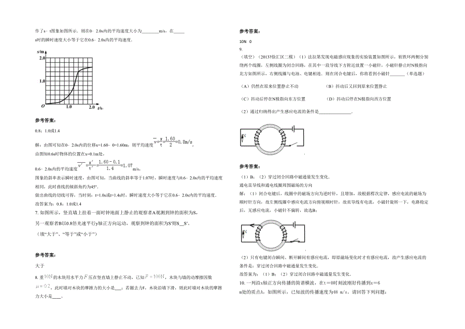 2020-2021学年浙江省宁波市崇寿中学高三物理下学期期末试题含解析_第2页