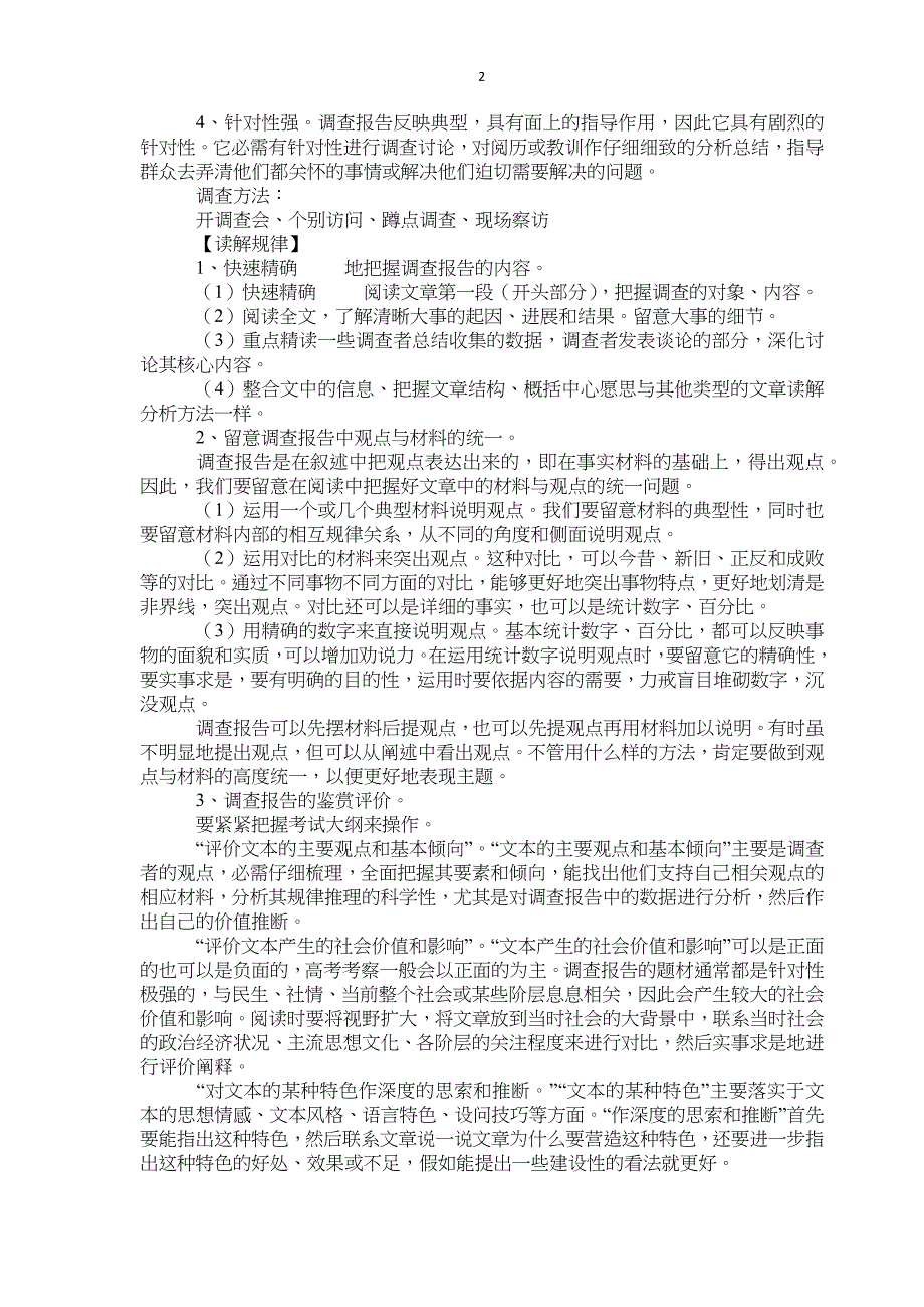 文本调查报告_第2页