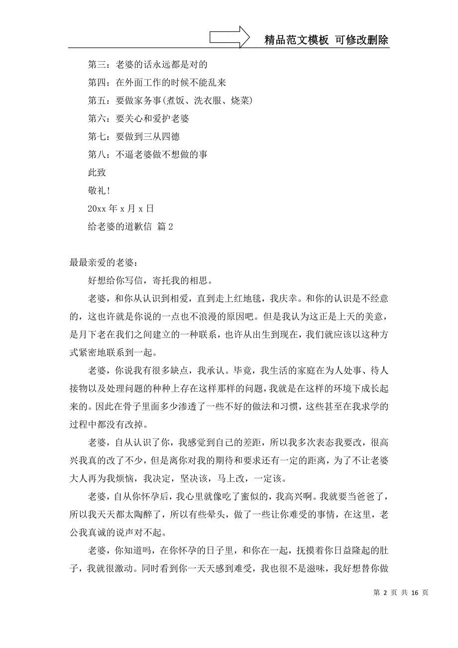 给老婆的道歉信合集十篇_第2页