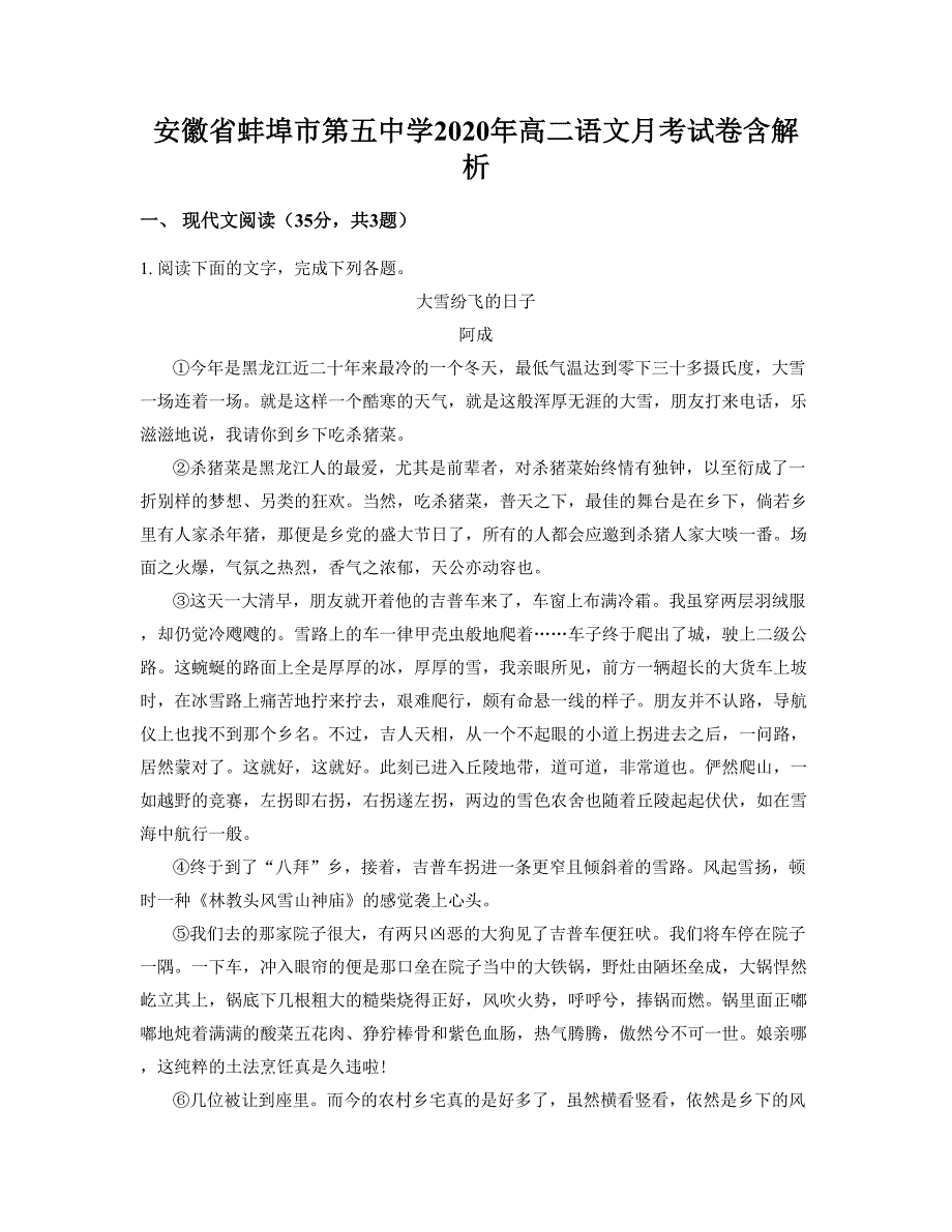 安徽省蚌埠市第五中学2020年高二语文月考试卷含解析_第1页