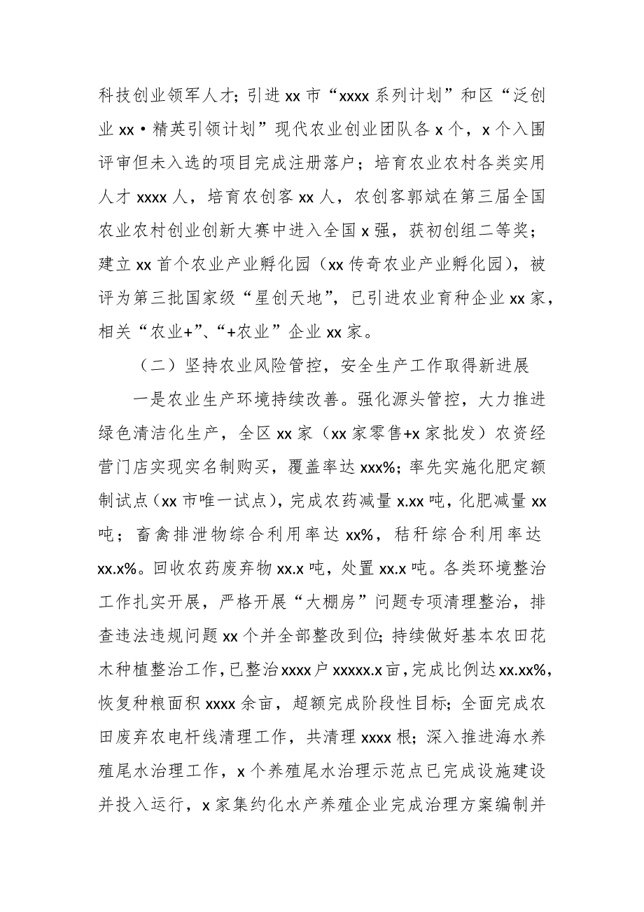 农业农村局202X年乡村产业发展工作总结和下一年工作思路_第4页