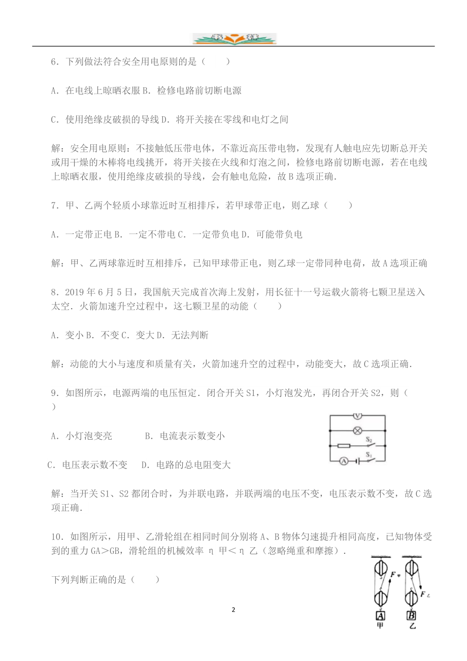 2019年长春市初中毕业学业水平考试物理参考答案与试题解析.docx_第2页