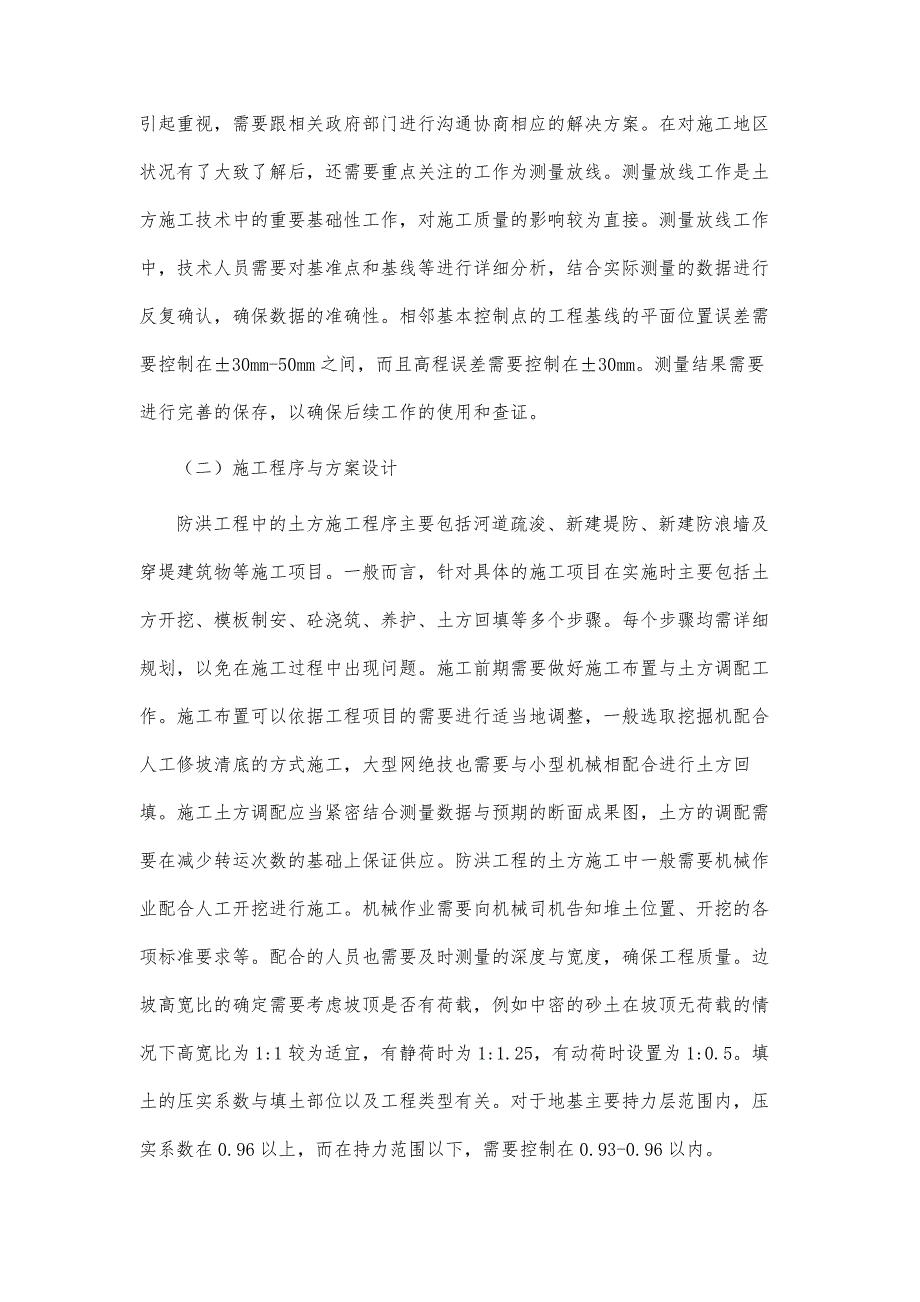 防洪工程中的土方施工及其质量控制浅析_第3页