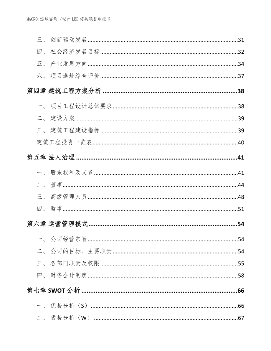 湖州LED灯具项目申报书模板_第3页