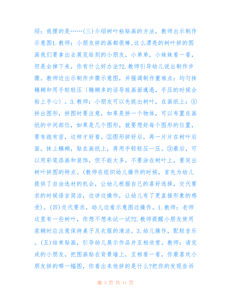 幼儿美术最新优秀教学教案_第3页