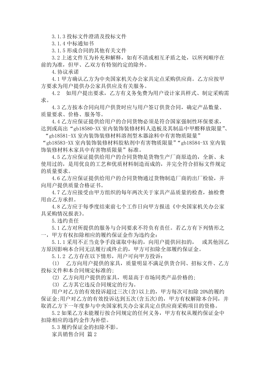 关于家具销售合同锦集六篇_第2页