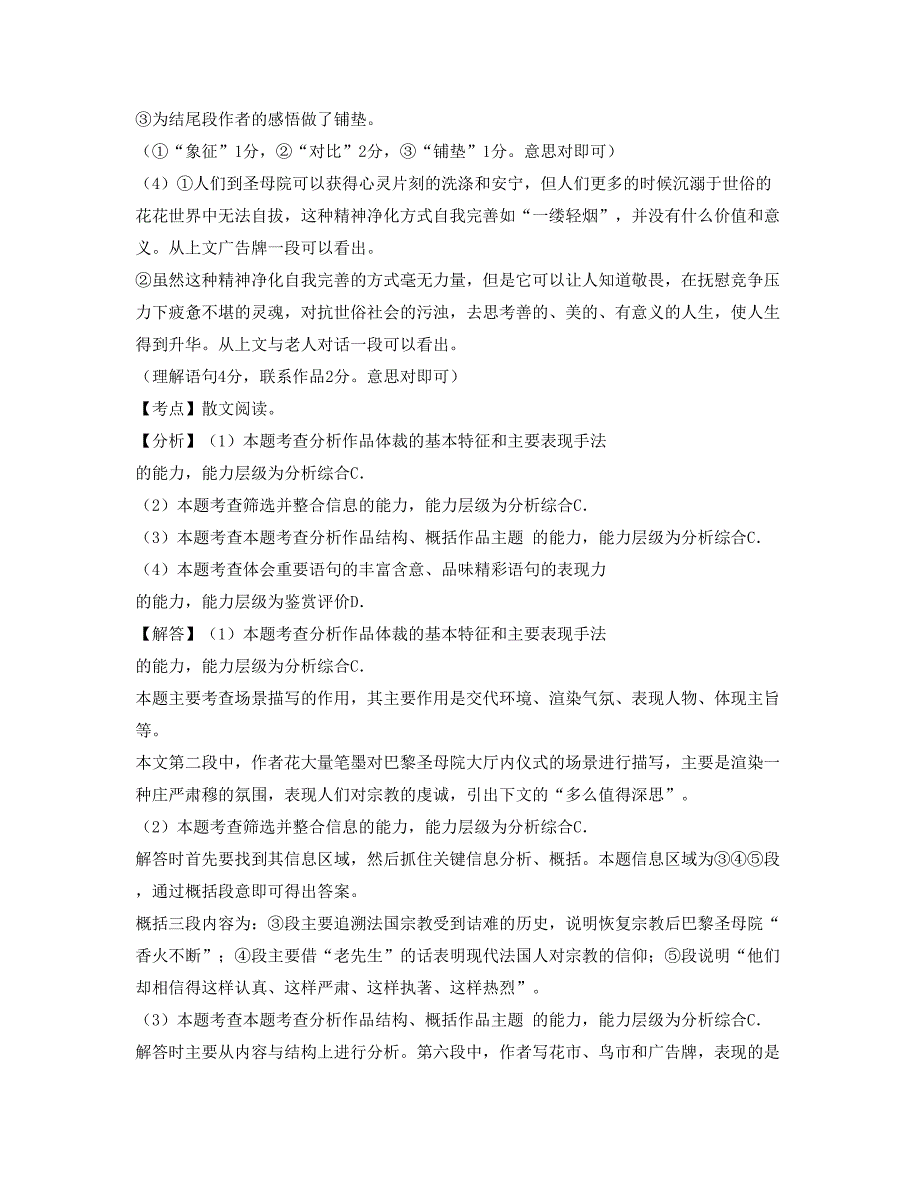 安徽省滁州市清塘中学2019-2020学年高一语文模拟试卷含解析_第3页