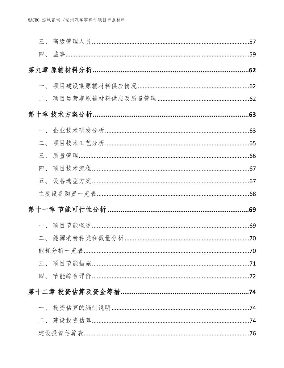 湖州汽车零部件项目申报材料_模板_第4页