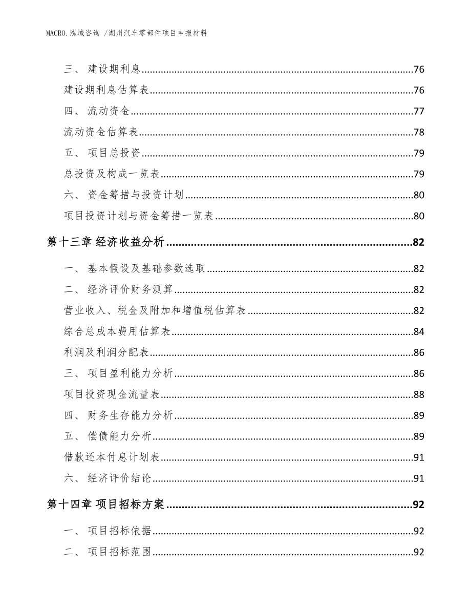 湖州汽车零部件项目申报材料_模板_第5页